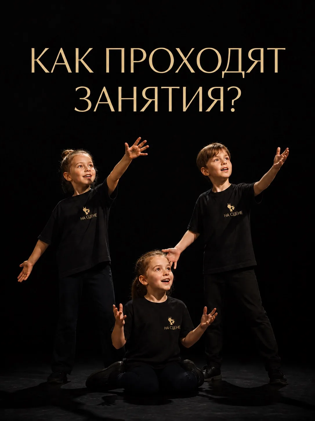 🎬 Как проходят занятия в студии «На сцене»? Заглянем за кулисы! 🎭✨