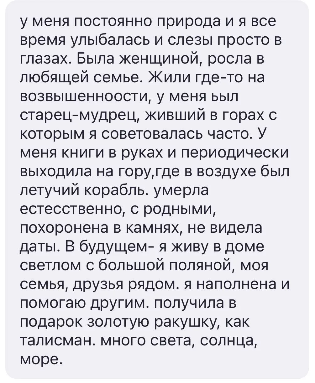 Только часть ОТЗЫВОВ о предыдущих групповых регрессиях. Благодарю всех, кто делится своим душевным о