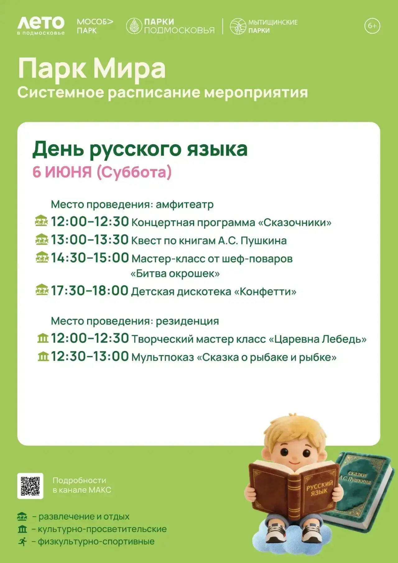 6 июня в день рождения поэта Александра Сергеевича Пушкина с 13 часов Театр "МАХАОН" жд...