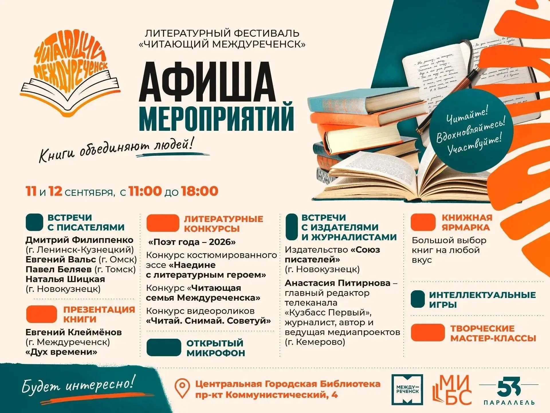 ✍ Программа литературного фестиваля «ЧИТАЮЩИЙ МЕЖДУРЕЧЕНСК».