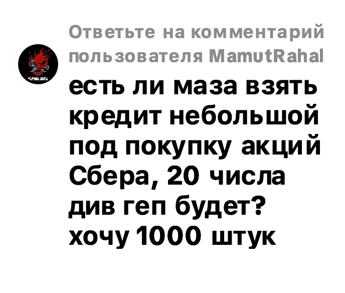 Никогда и никому не советую лезть на рынок на заёмные деньги.

Вероятность того, что всё пойдёт не п