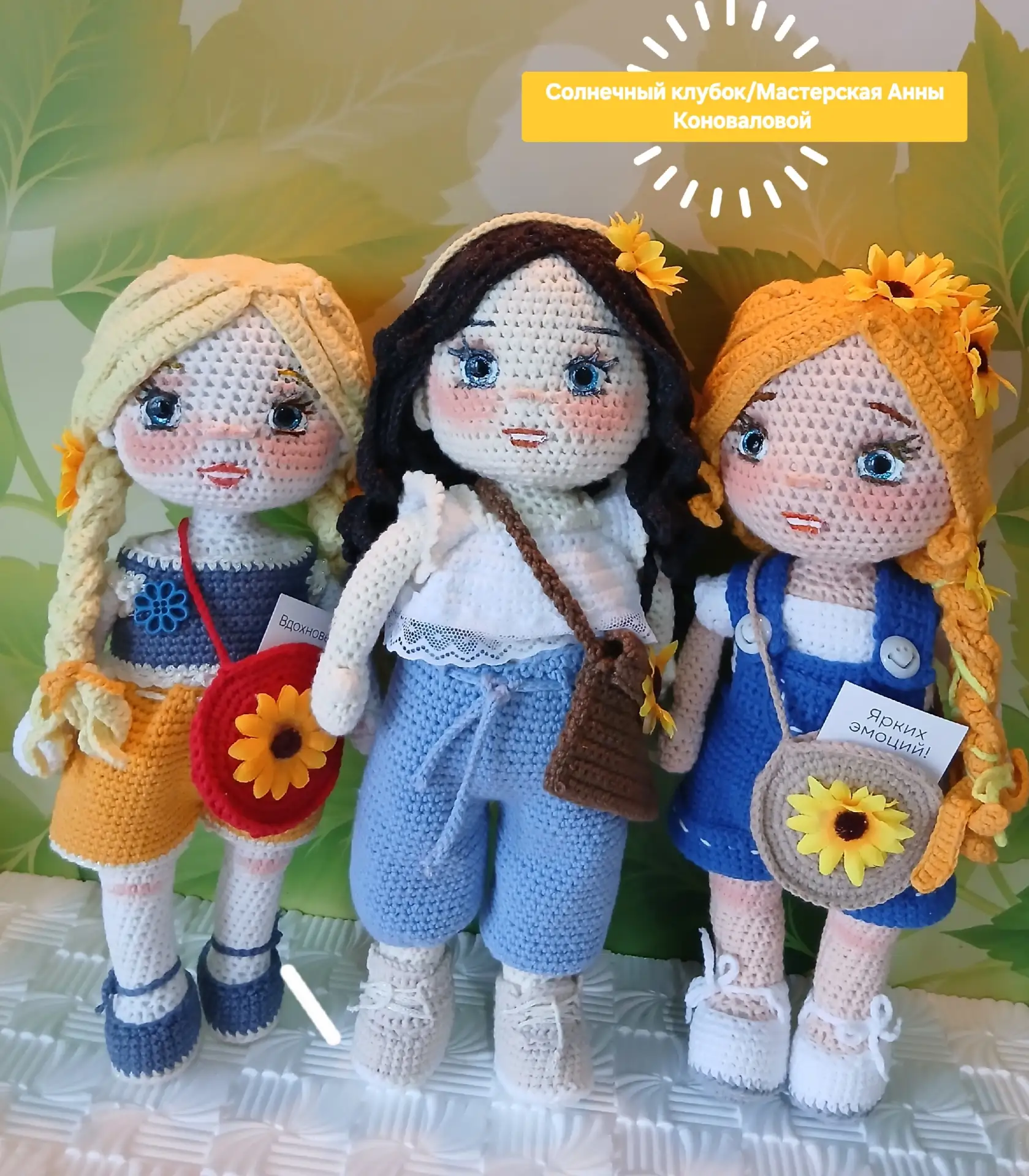 🌻 Коллекция «Солнечные девчонки »: Три истории тепла и уюта ✨