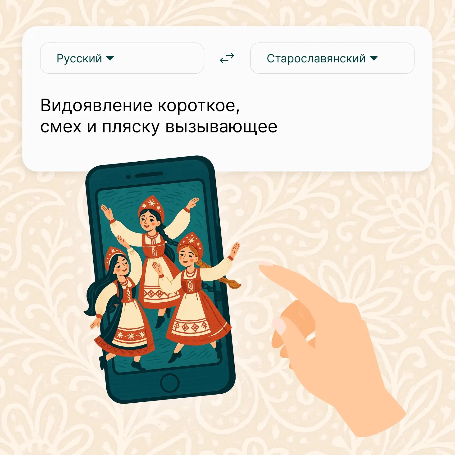 Когда-то давно буквы выглядели совсем иначе, «интернет» показался бы настоящим колдовством, а слово 