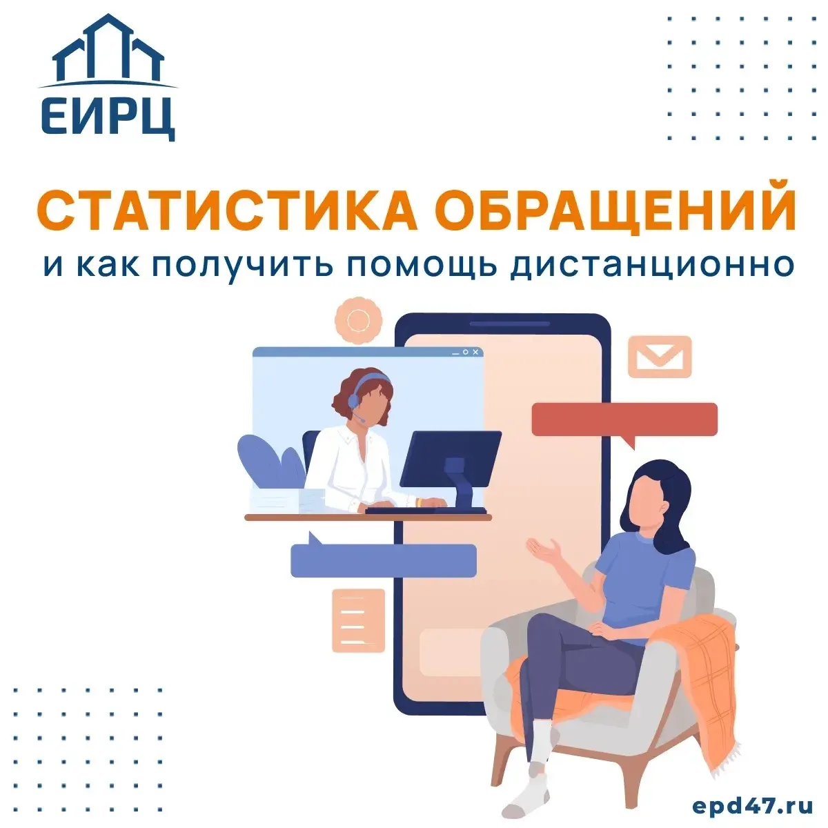 📨 Ежемесячно специалисты ЕИРЦ ЛО рассматривают порядка 45 тысяч обращений граждан по в...