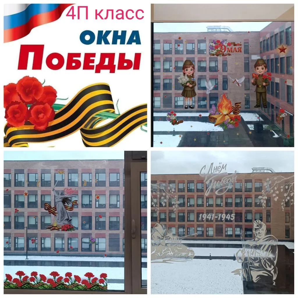 Окна Победы!🕊️  🎨 В преддверии великого Дня Победы наши замечательные классы — 6 "Д", 7 "Л", 3 "Э", 