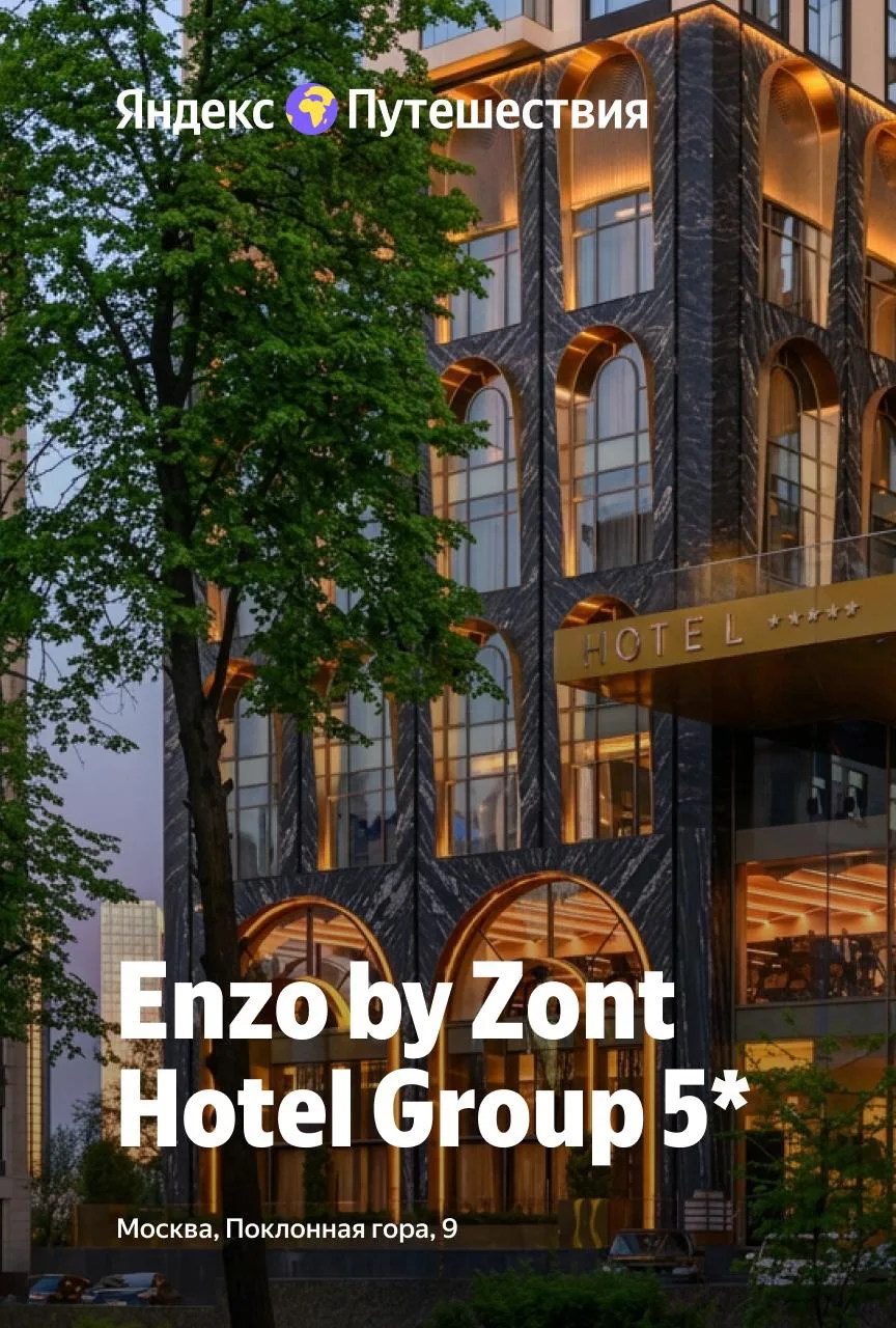 Москва, знакомься: ENZO ✨
