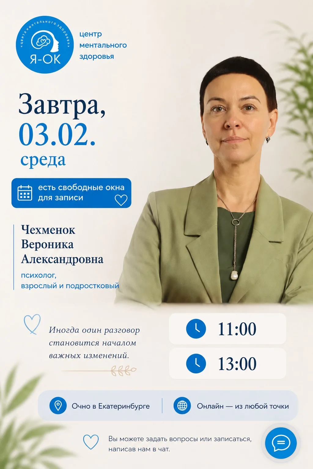 Не всегда нужны правильные слова.