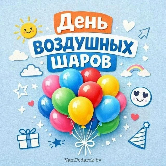 Воздушные шары – это всегда символ детства и лета, без них не обходится ни один детский...