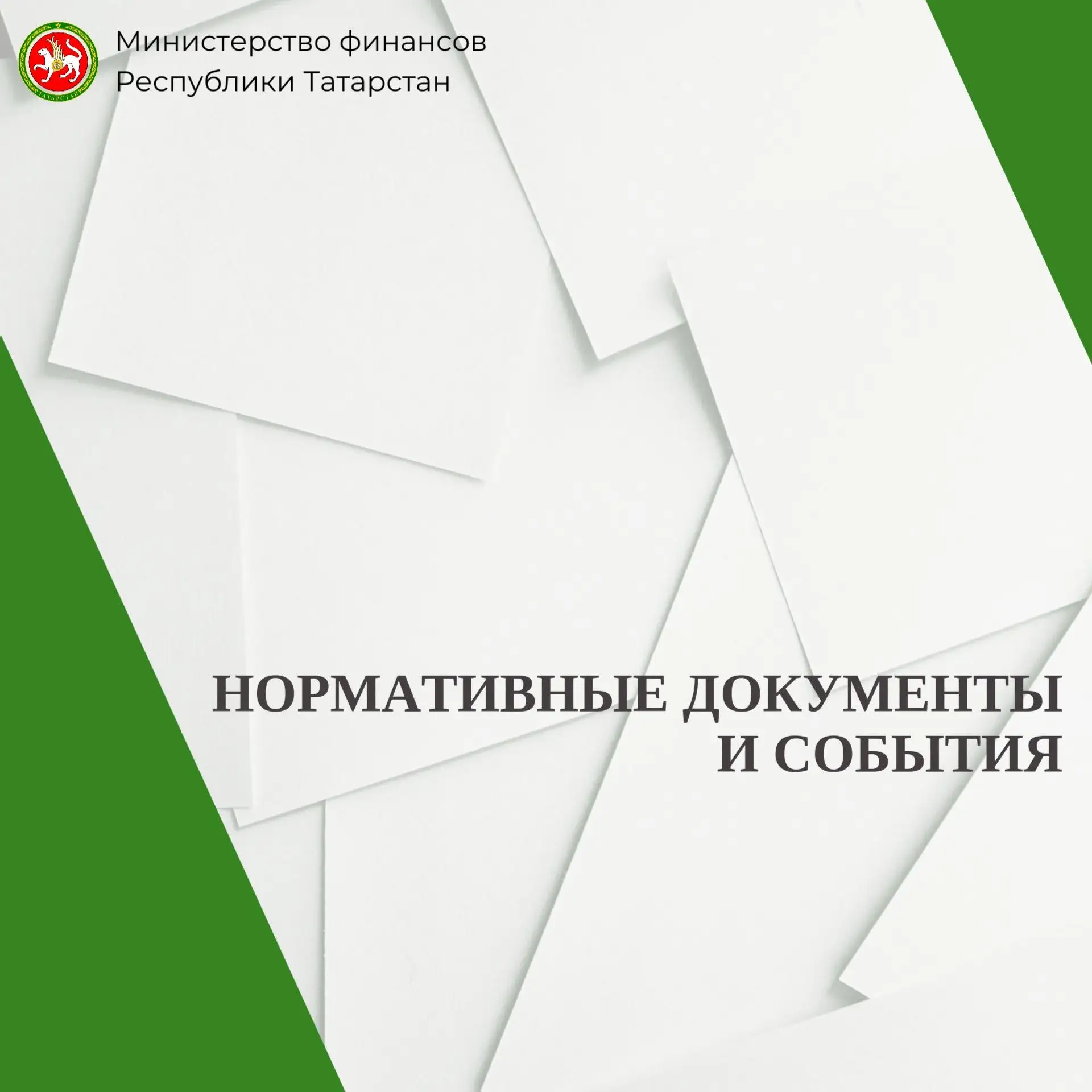 📑 Бюджет Республики Татарстан переходит с трансфертов ТФОМС на субсидии медорганизациям