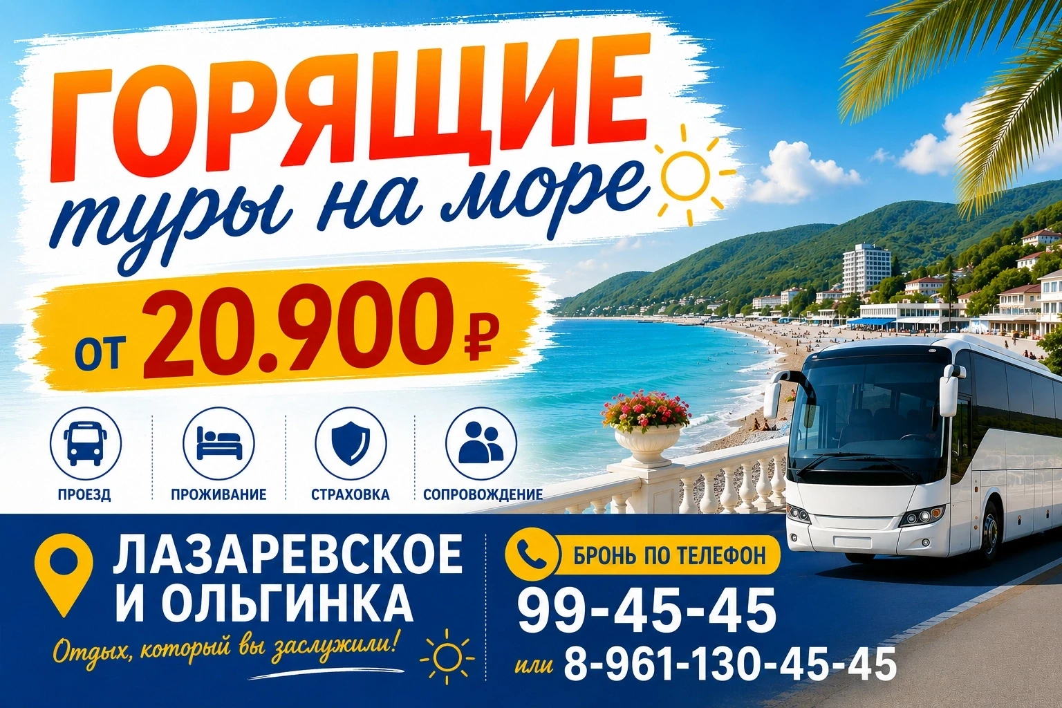 ШОК ЦЕНА на МОРЕ 😃 - от 20.900 с человека в Елизавету(Лазаревское), Якорь(Ольгинка), Карину (Голуба