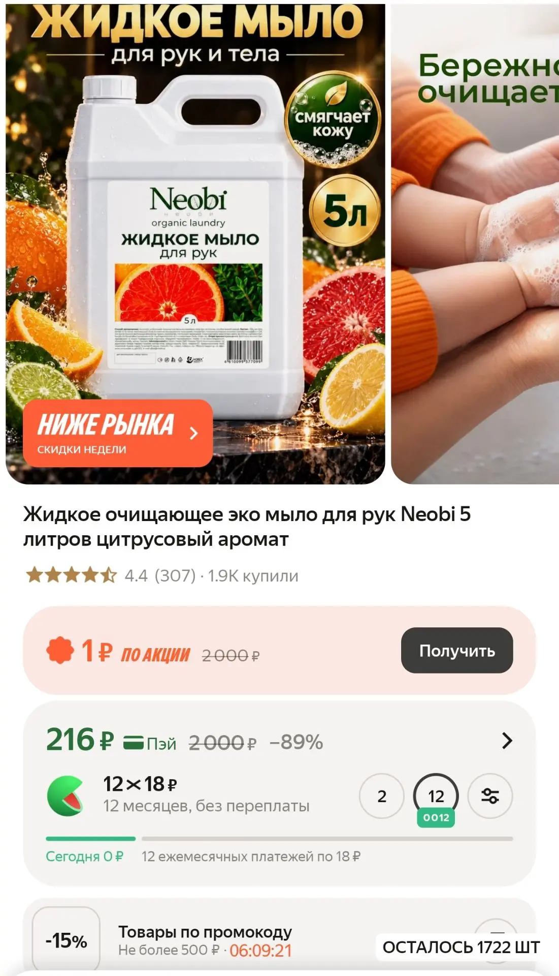 Применяем промокод BEAUTY15C, выйдет 184р🔥 (может быть не у всех)