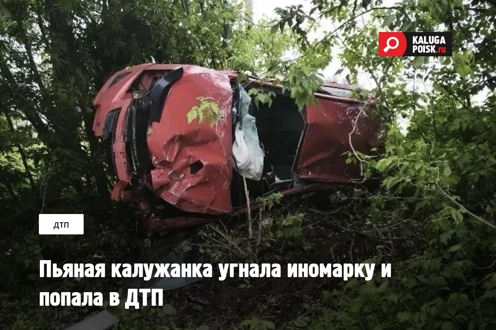 В Калуге возбудили уголовное дело в отношении 38-летней местной жительницы, её подозрев...