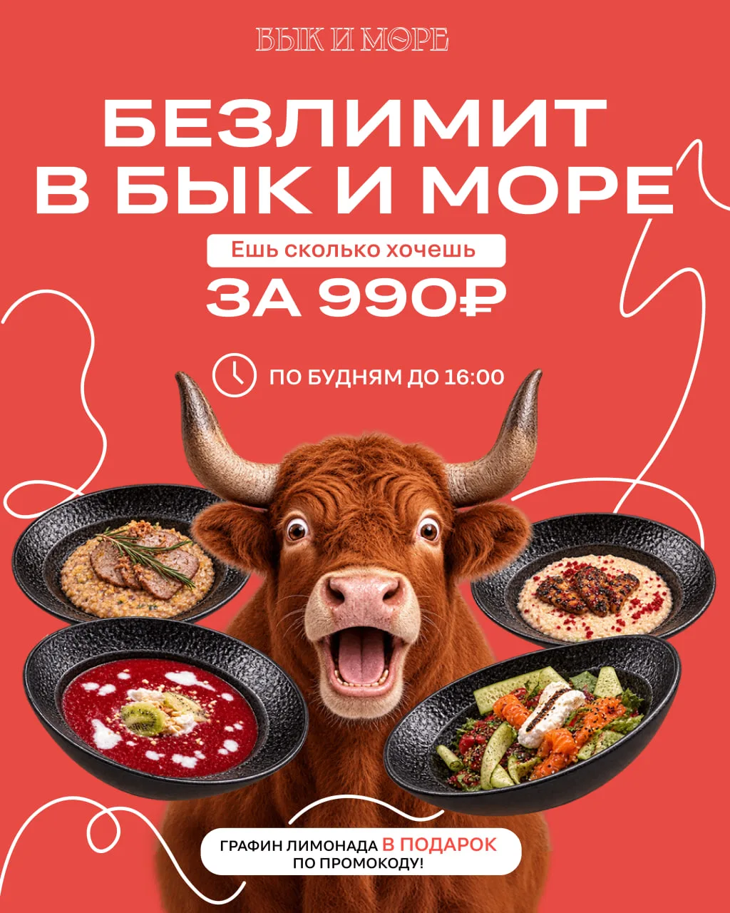 ЕШЬ СКОЛЬКО ХОЧЕШЬ ЗА 990 ₽ 🔥