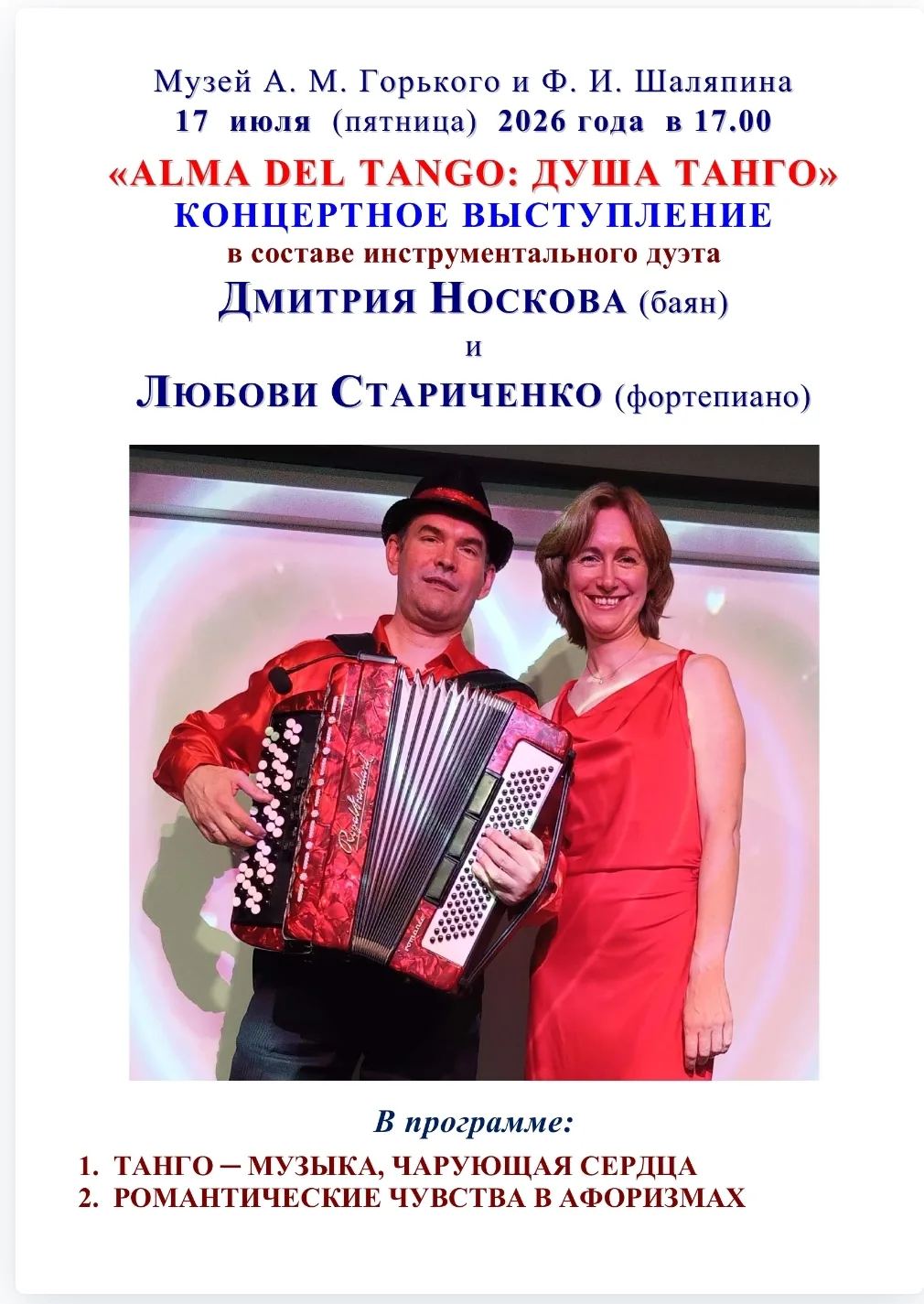 Друзья, обратите внимание на цифру 17!🙂Рады Вам сообщить, что Вас ожидает самый настоящий музыкальн