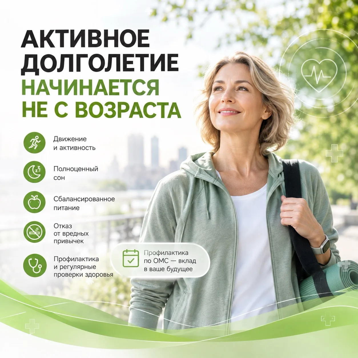 Активное долголетие начинается не с возраста