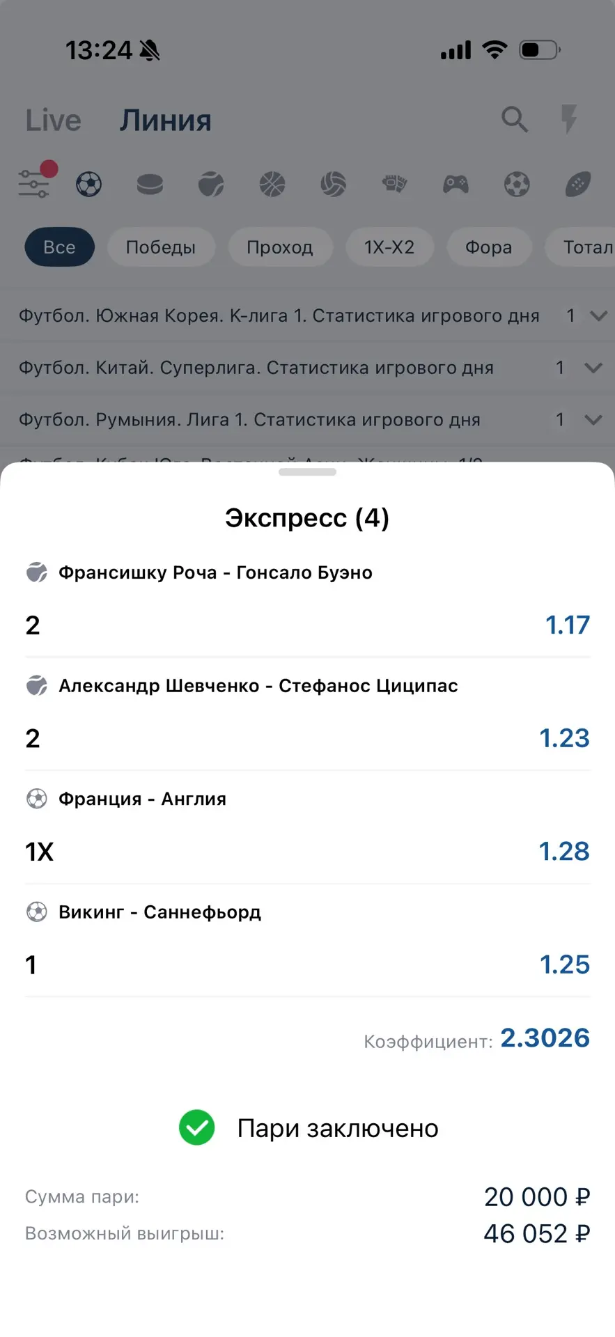 На сегодня пойдем тоже за победой👍🏻

Коэффициент: 2.30!✅