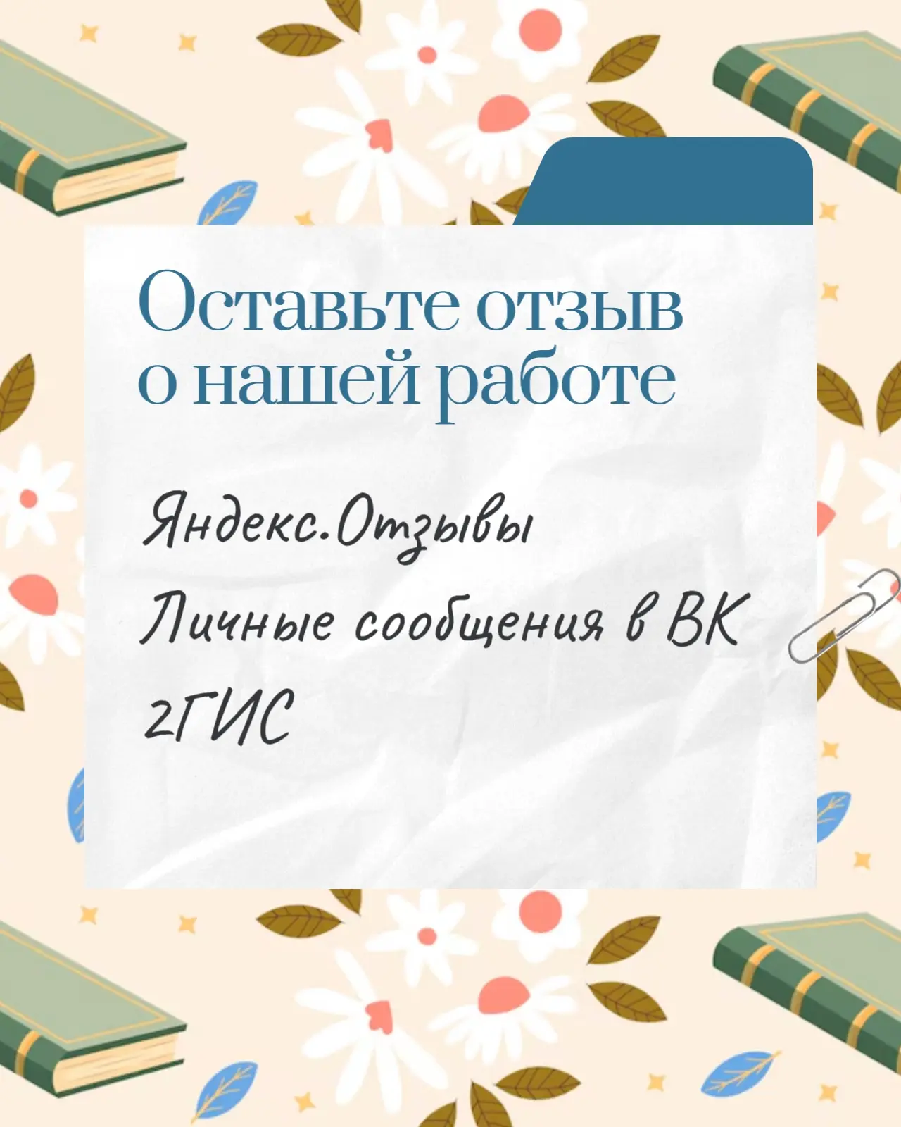 ✨ Тепло ваших слов - лучшая награда для нас! ✨
 
Сегодня мы хотим поделиться тем, что вдохновляет на