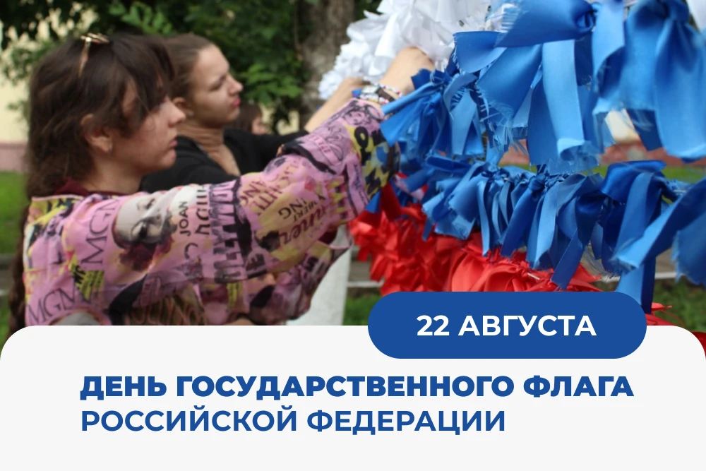 С Днем Государственного флага