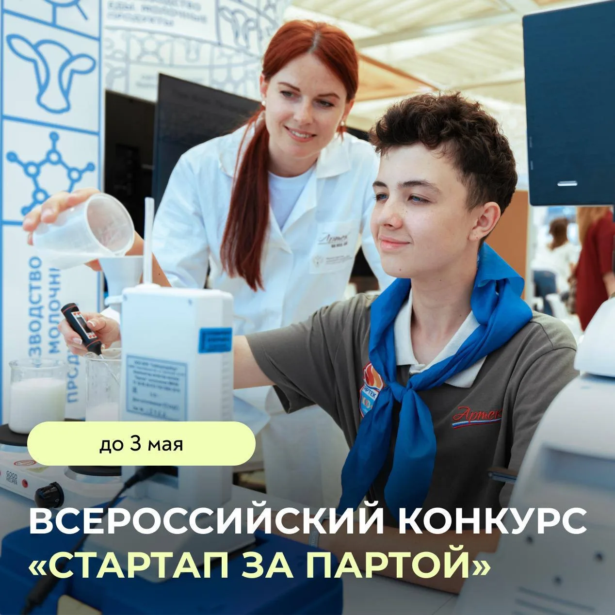 🌟 Конкурс для учеников агротехклассов!