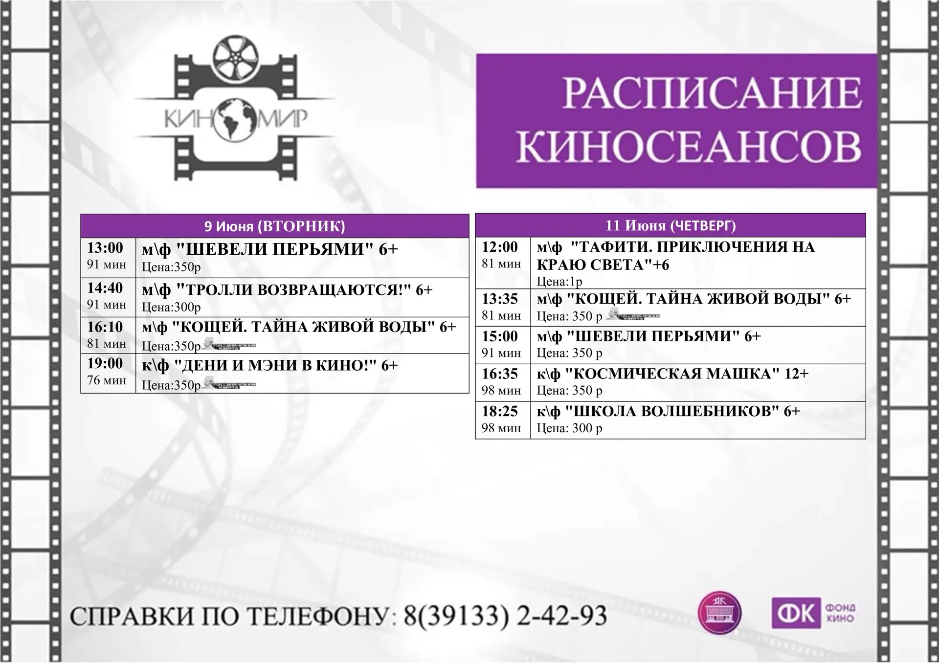 🎬 Приглашаем вас в КИНОМИР! 🎥