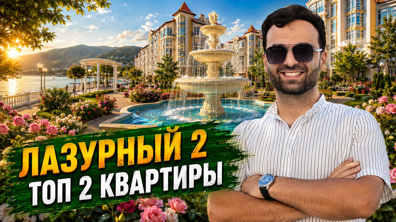 🔴 Сколько сегодня стоит квартира в одном из самых популярных ЖК Геленджика?