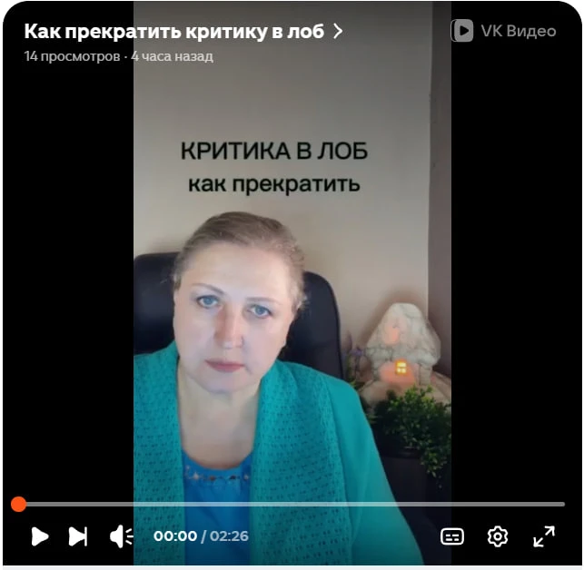 Видео: Как прекратить критику в лоб.