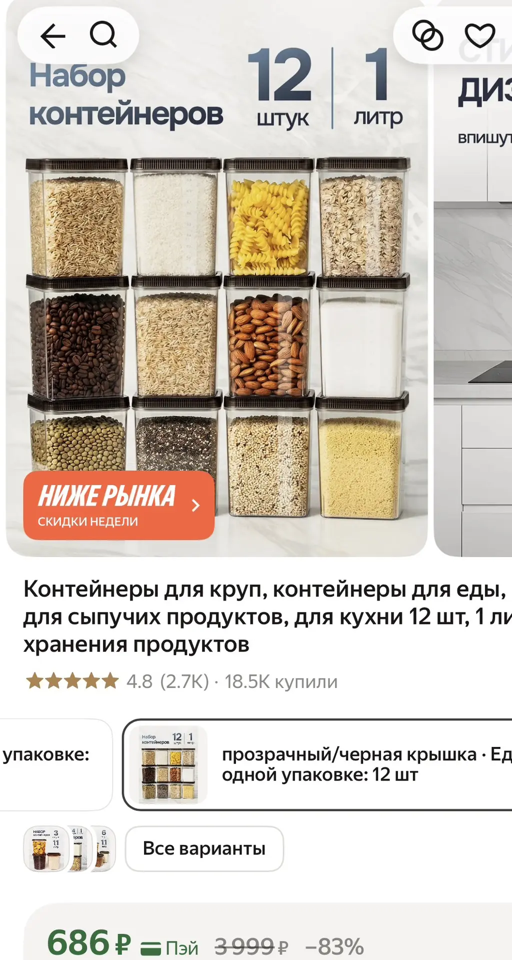 Набор контейнеров - 686₽ за 12 шт🔥🔥❗️Высокий рейтинг, более 18 тыс заказов 🔥🔥