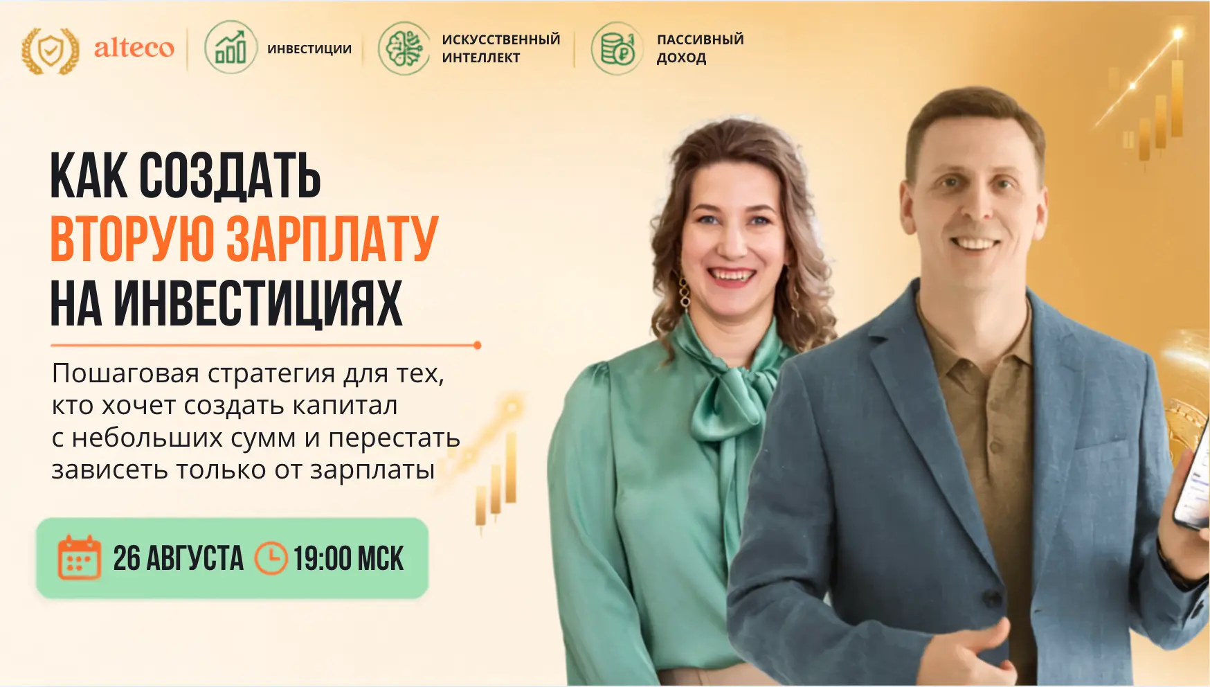 Каждая семья сейчас рeшает одну и ту же задачу — как чувствовать уверенность в завтрашн...