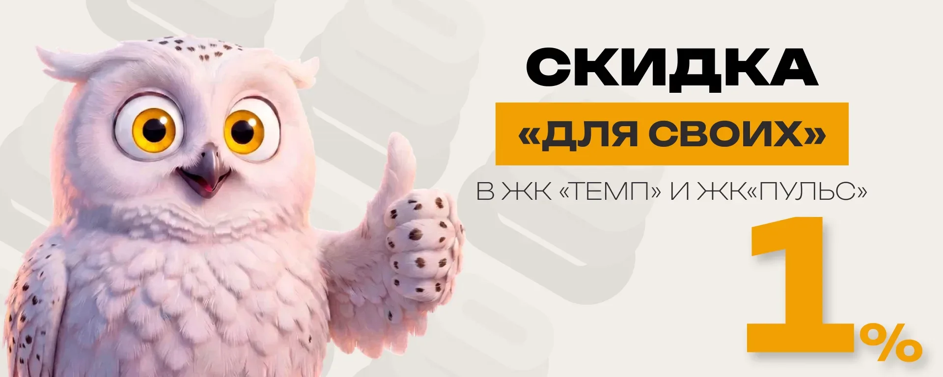 🧡 Скидка для своих