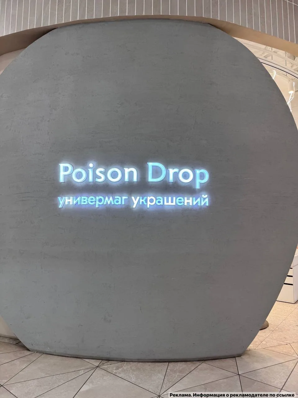 Poison Drop 💍