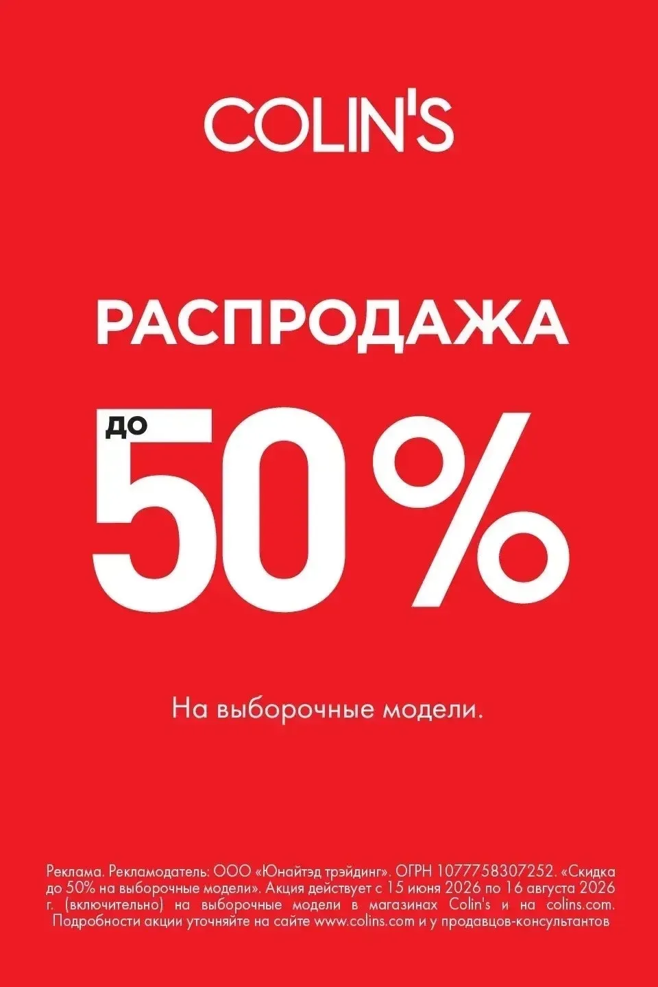 В COLIN’S распродажа — куртка всего за 1499 ₽

Не опечатка. Берите, пока размеры есть!
👉 Смотреть н