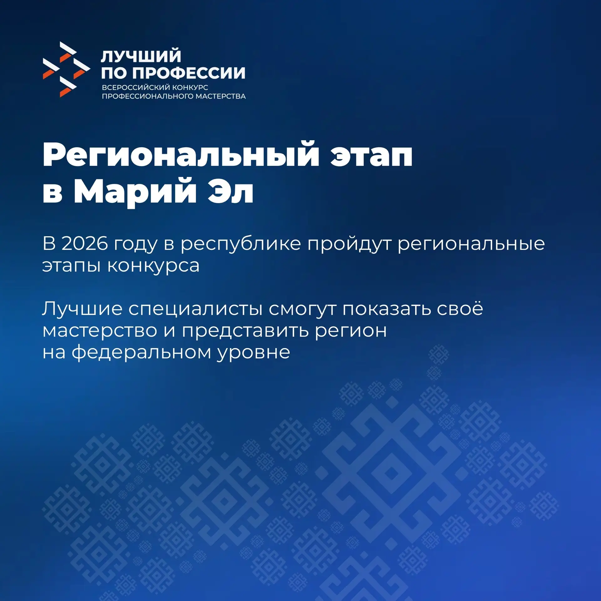 💫Специальная номинация «Второй старт» для ветеранов СВО представлена в рамках регионального Всеросси