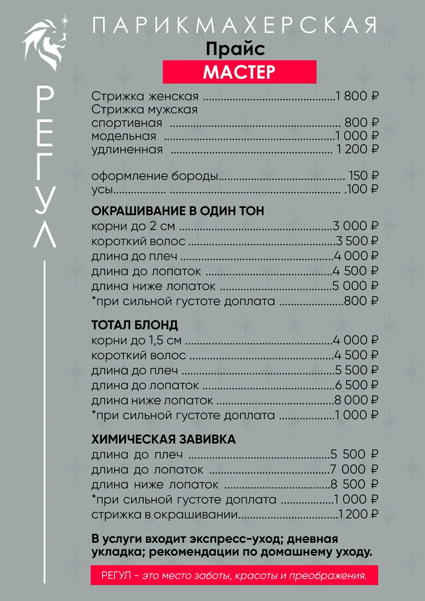 В нашем салоне работают мастера разных категорий - у каждого свой опыт, свой стиль и св...