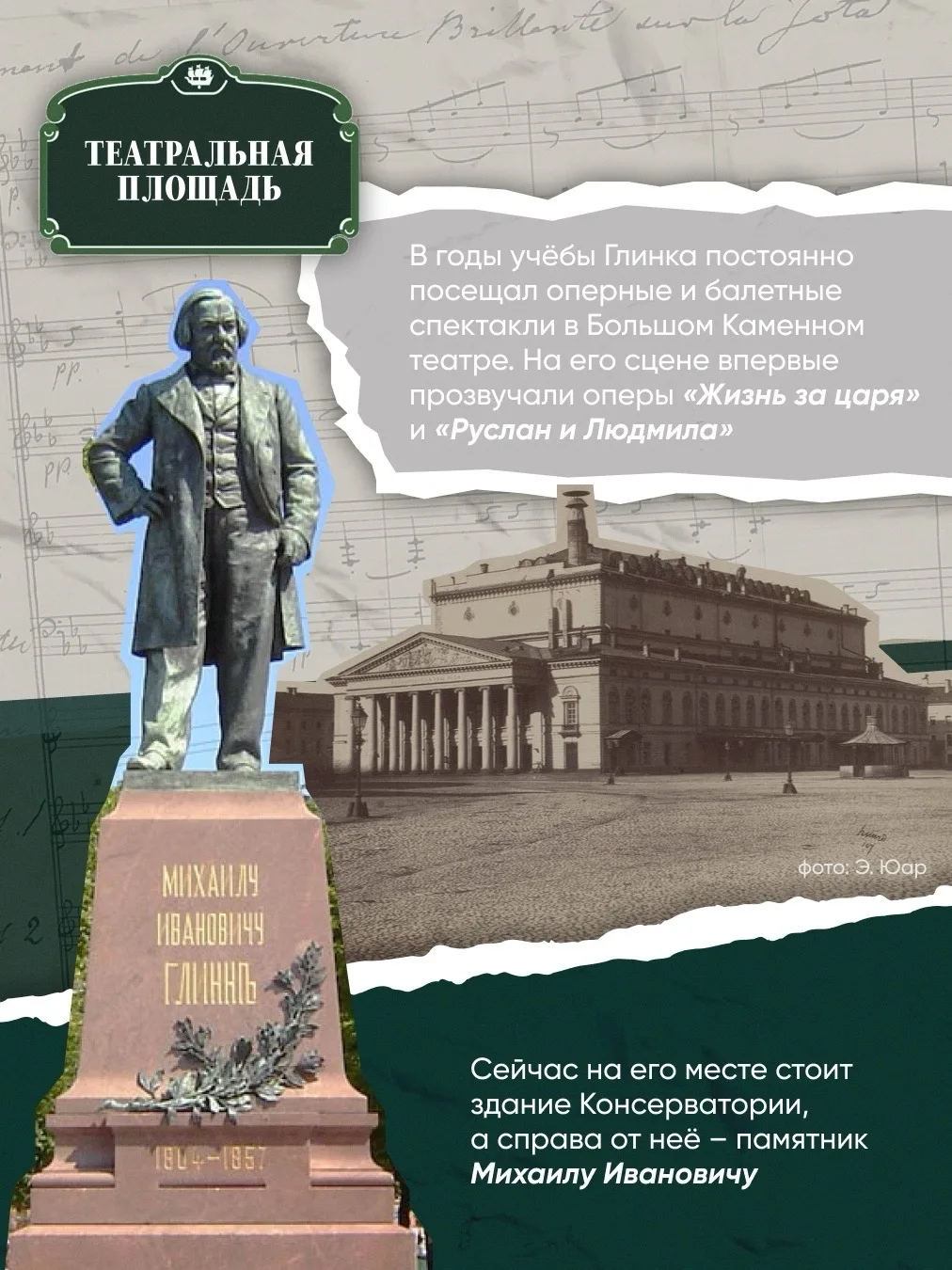 1 июня 1804 года родился великий русский композитор Михаил Иванович Глинка