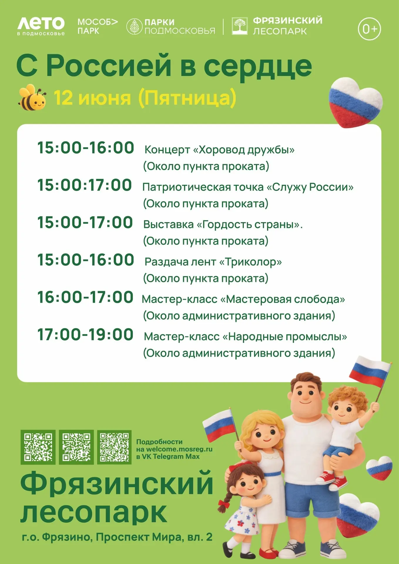 🇷🇺 С Россией в сердце 🇷🇺