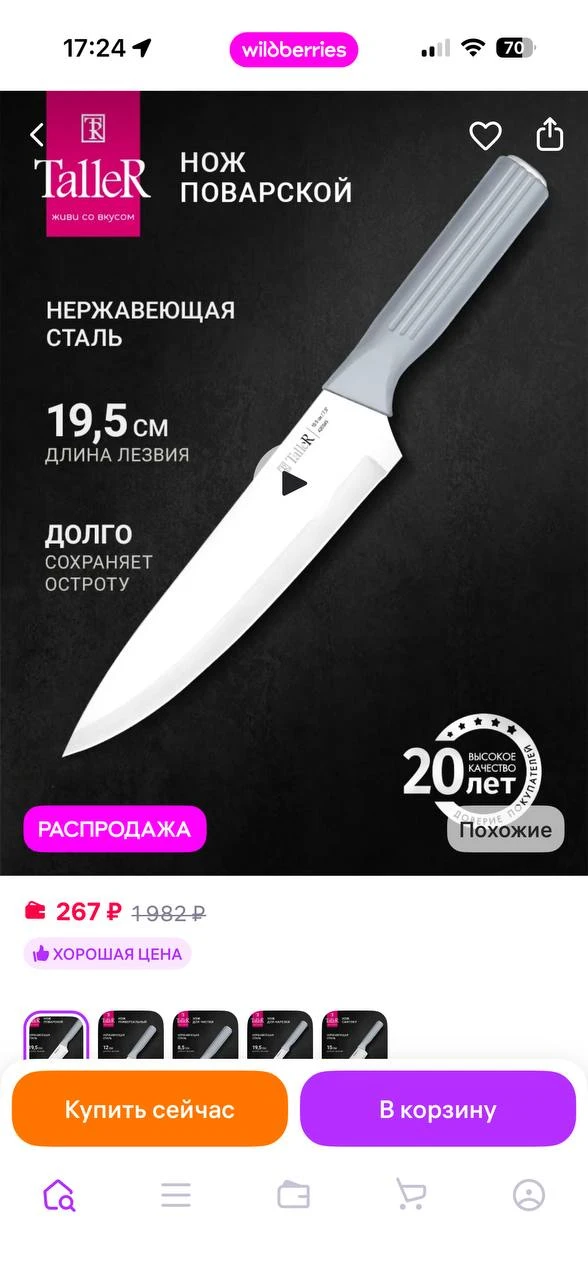 TALLER Нож кухонный поварской