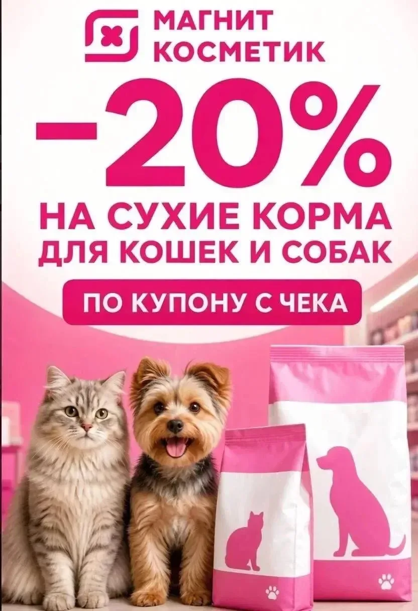 Магнит косметик
