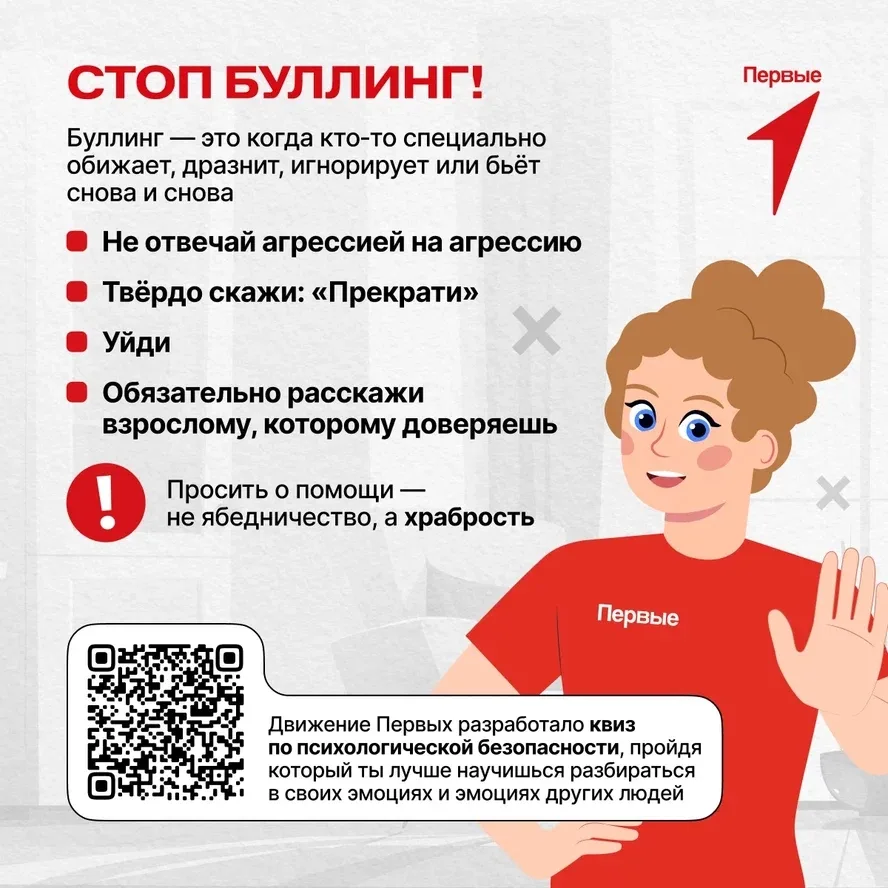 😊 Во Всемирный день здоровья Движение Первых и Министерство просвещения расскажут о терминах психоло