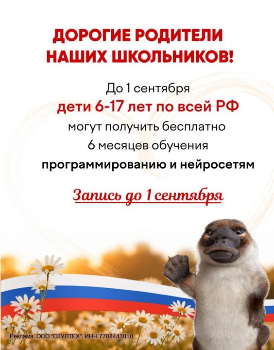 ❗До 1 сентября стартует программа льготного обучения “Будущее детей” для всех детей от ...
