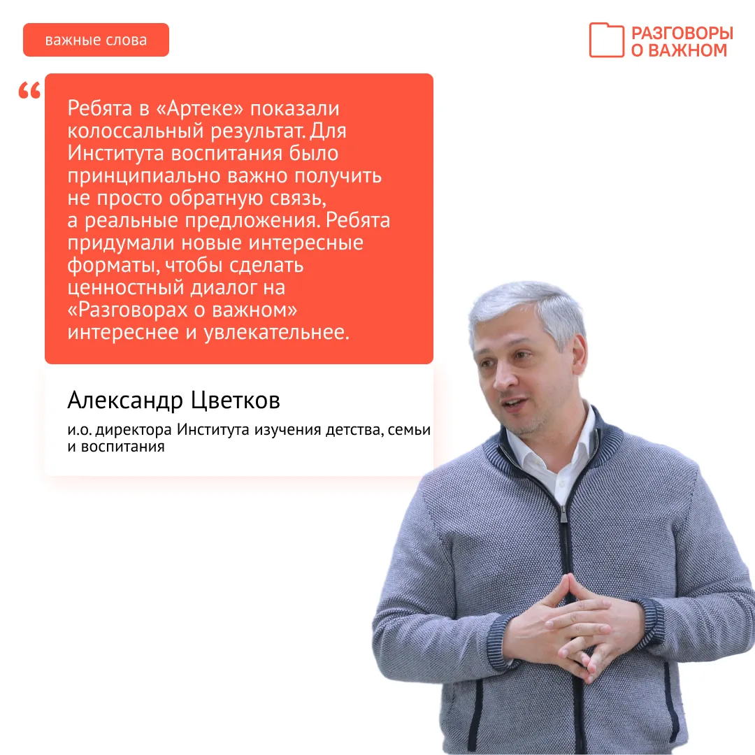 ✨Артековцы предложили свои идеи по развитию проекта #Разговорыоважном! ⚡В МДЦ «Артек» завершилась ра
