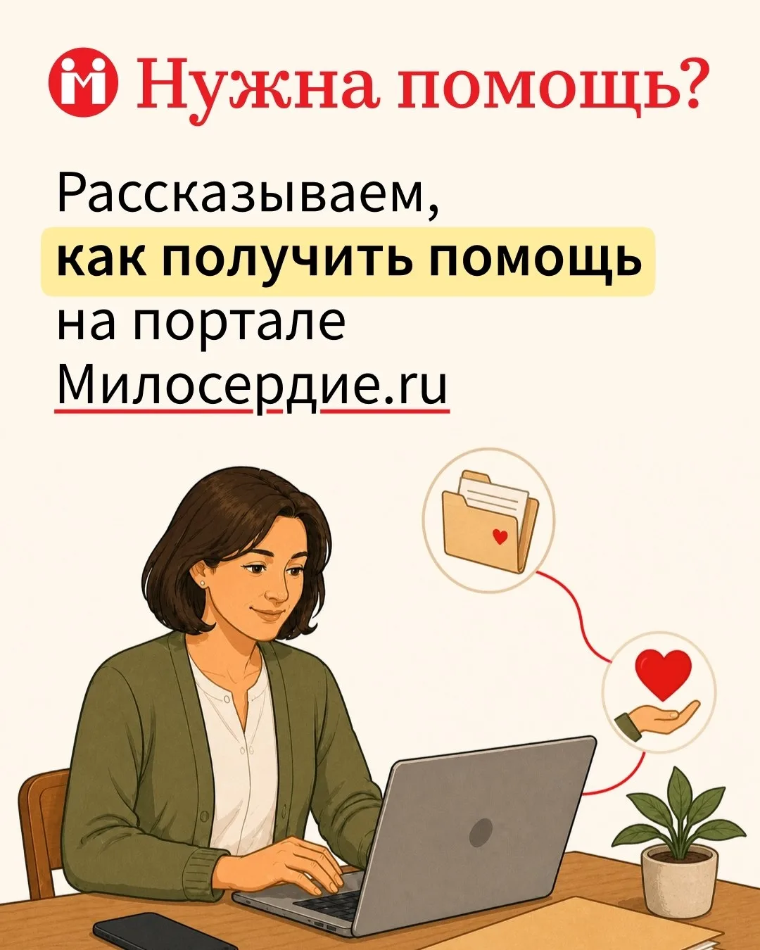 Если вы попали в трудную ситуацию, вы можете попросить помощи у читателей нашего портал...