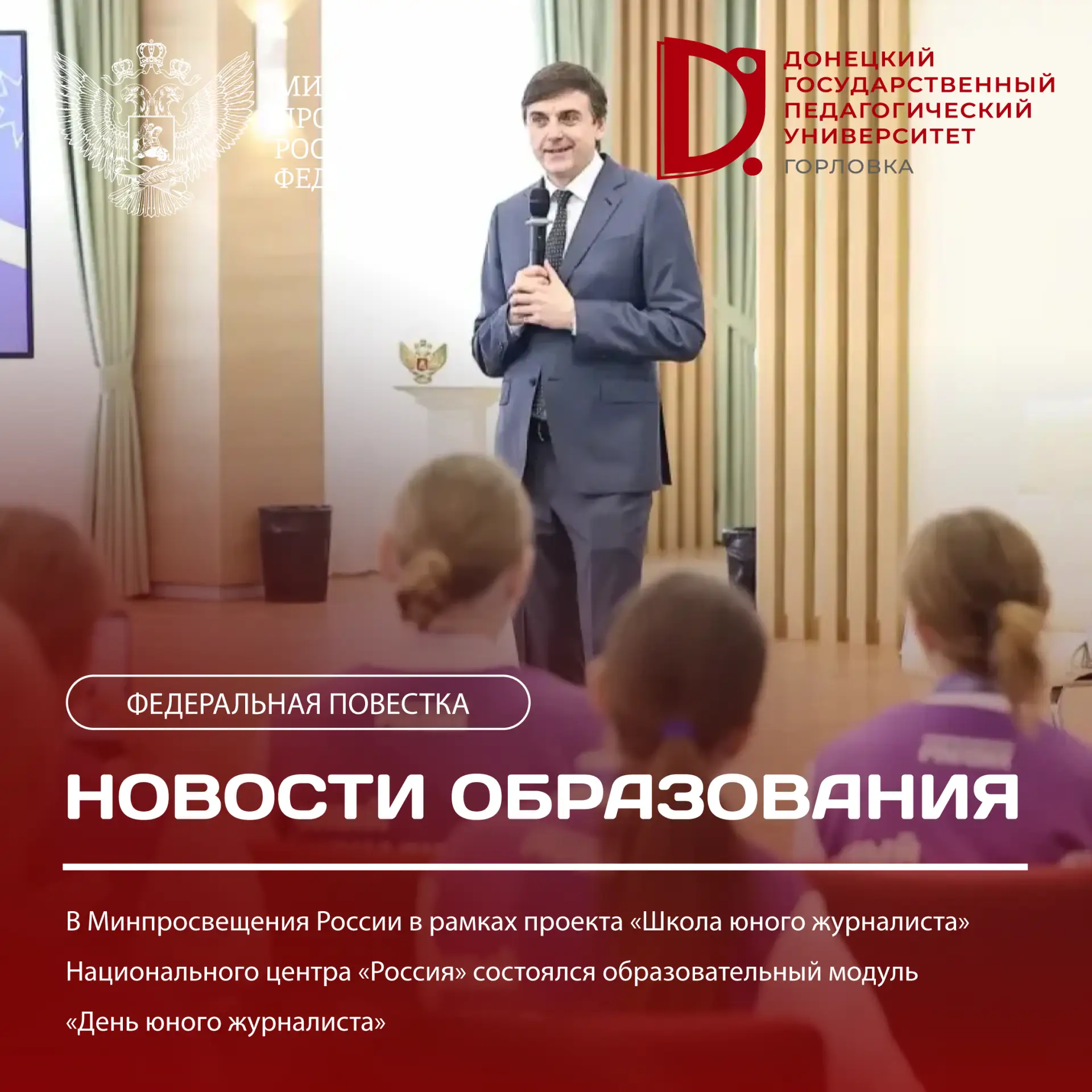 Юные медийщики пообщались с Сергеем Кравцовым

🔺 В Минпросвещения России прошёл образовательный мод