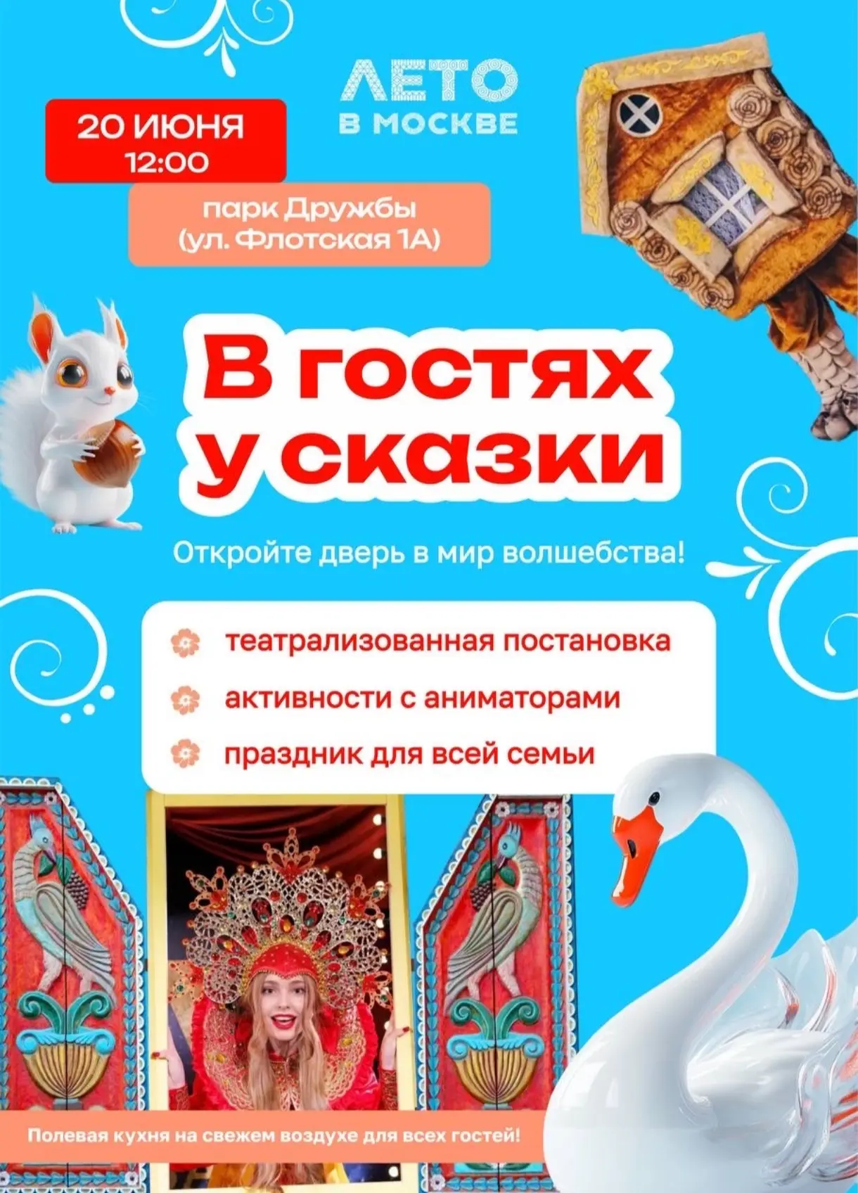 Театрализованное представление для всей семьи ✨«В ГОСТЯХ У СКАЗКИ» ✨

20 июня в 12:00 приглашаем вас
