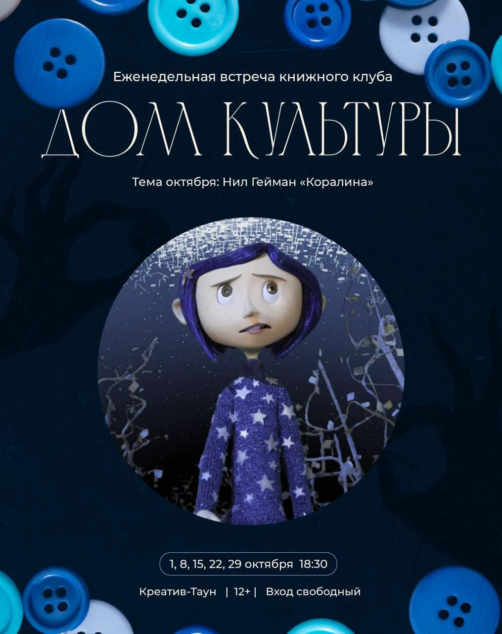 Еженедельная встреча книжного клуба «Дом культуры»