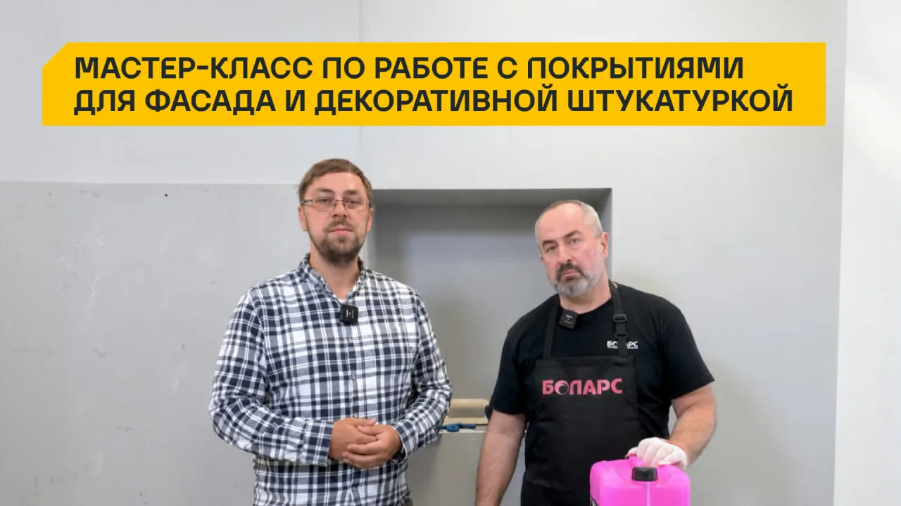 Подготовка фасадных оснований и нанесение декоративной штукатурки.

Мастер-класс проводит технически