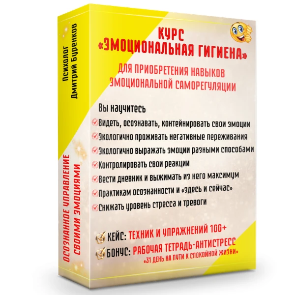 Приглашаю на: Курс «Эмоциональная гигиена»

⁉ Для кого этот курс:

Этот курс станет твоим надежным п