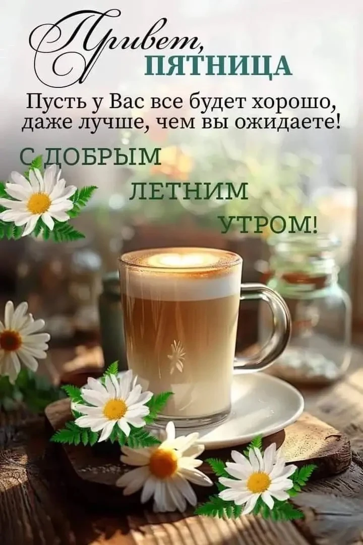 ЛУЧШИЕ ОТКРЫТКИ🙏