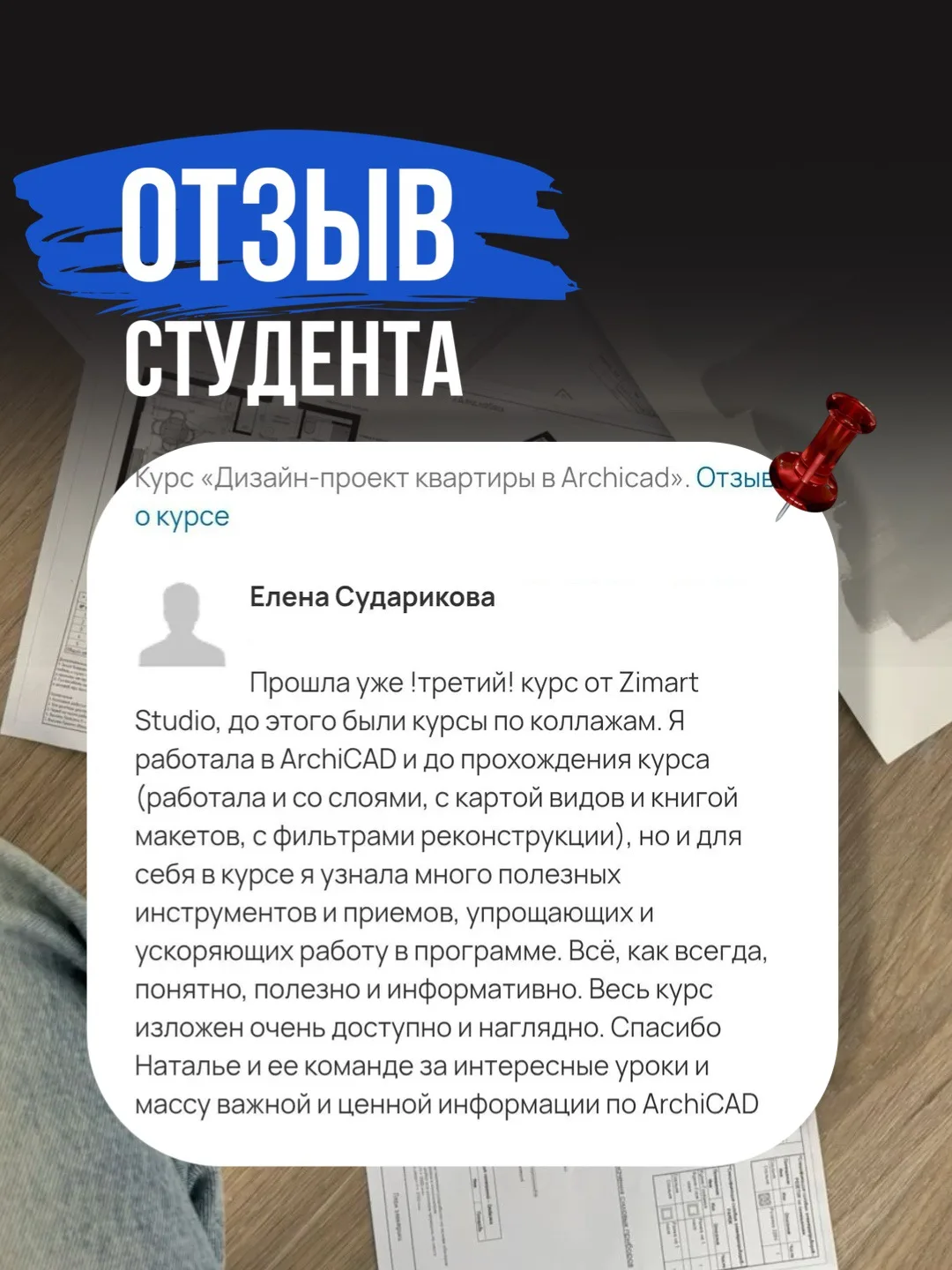 Мне всегда особенно приятно, когда дизайнеры возвращаются в школу снова и снова. Для ме...