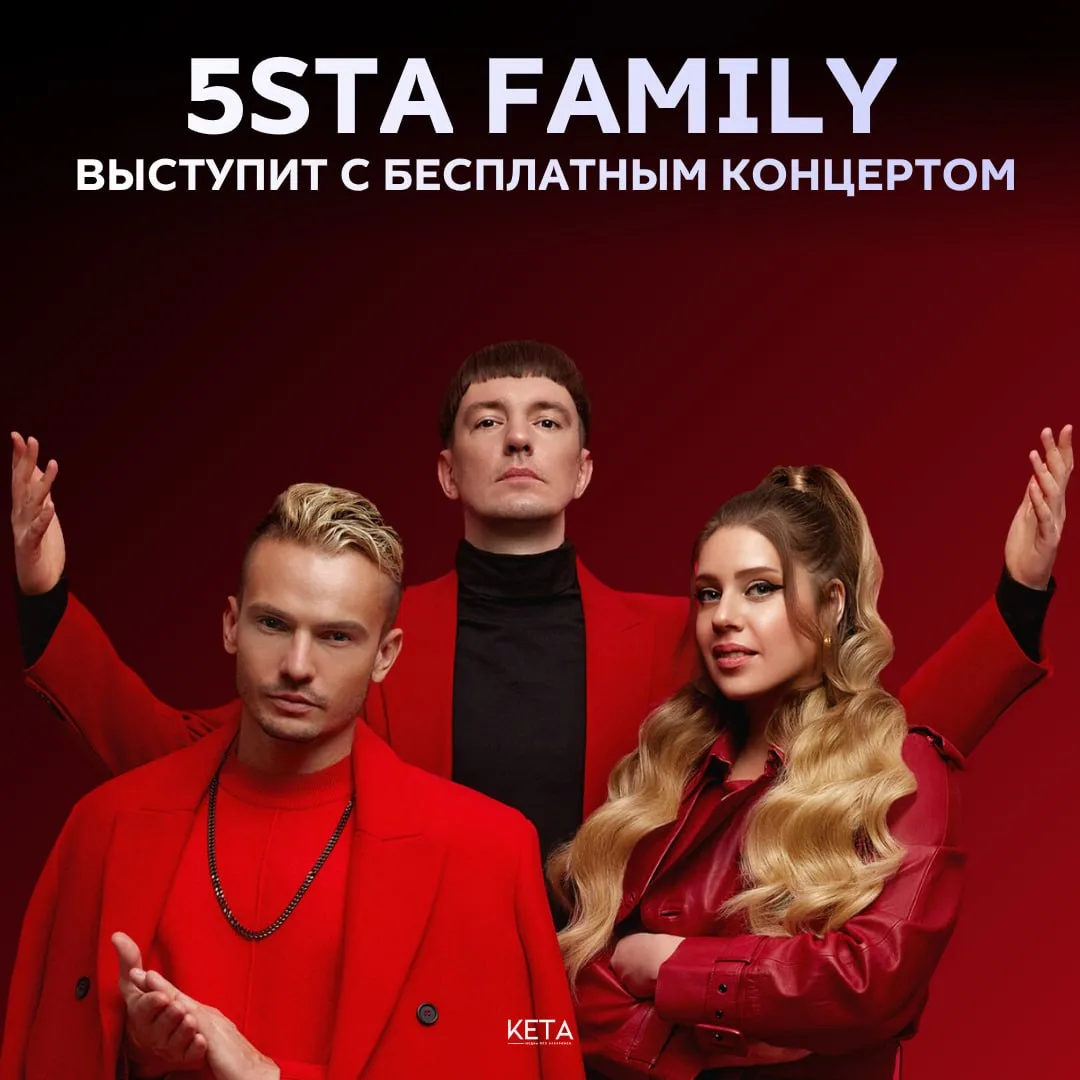 5sta Family выступит с бесплатным концертом

В городе пройдет фестиваль «Русское лето #ZaРоссию». На