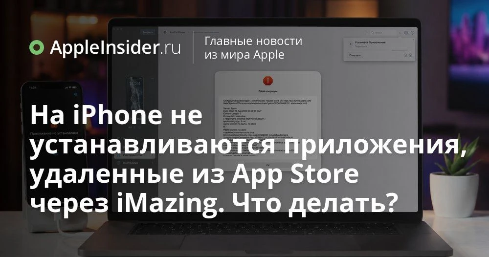 Почему старые приложения отказываются устанавливаться на новый iPhone 17 и что с этим д...